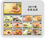2011 年 美食 台历 下载