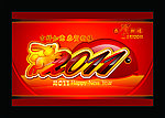 2011年 兔年素 恭贺新禧