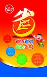 省 超市形象广告牌