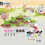 修正贴 告示贴