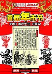 保龙仓 DM 年市节 年市节 剪纸 海报 活动