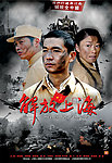 解放上海海报