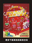 五一促销 五一节 五一海报 激情五一