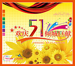 欢庆五一 倾城巨献