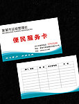政府机关便民服务卡CDR免费下载