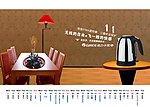 11月份 电器日历