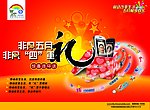 非凡五月非凡四重礼宣传单正面