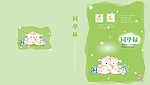 小熊同学录
