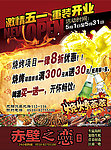 烧烤店广告传单