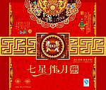 七星伴月月饼盒