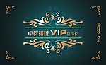 VIP 会员卡