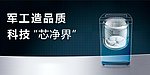 洗衣机 内部结构篇
