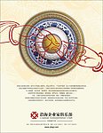 企业家俱乐部广告