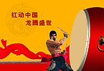 大鼓