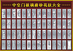 中空门玻璃磨砂花纹大全