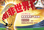 2010南非世界杯