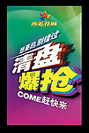 房地产楼盘清盘爆抢广告(1 3x2 1米）