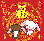 福气兔