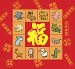 十二生肖