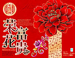 荣花富贵月饼盒