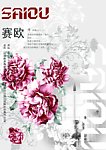 传单