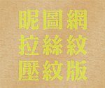 专业 拉丝纹 压纹版 psd