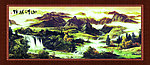 国画 山水 中堂画