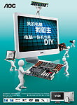 DIY一体机