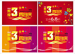 3周年庆