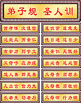 弟子规