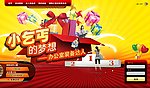 电讯类促销活动网站