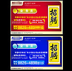 招聘广告设计图源文件下载