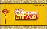 兔年大吉