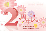 周年庆素材