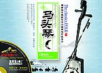 马头琴