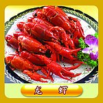龙虾