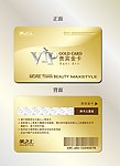 美容店VIP金卡