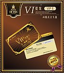 贵宾VIP卡