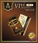 贵宾VIP卡