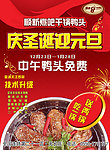 顺新干锅鸭头庆圣诞迎元旦