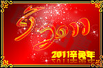 2011新年吊旗素材