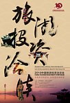 中国旅游洽谈会海报