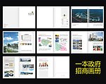 政府招商画册CDR下载