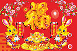 兔年富贵