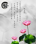 爱莲说