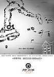 创意地产广告运动篇
