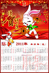 2011年兔年挂历