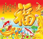 年年有鱼