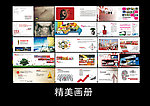 精美广告画册设计