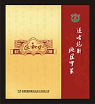 中药材手提袋